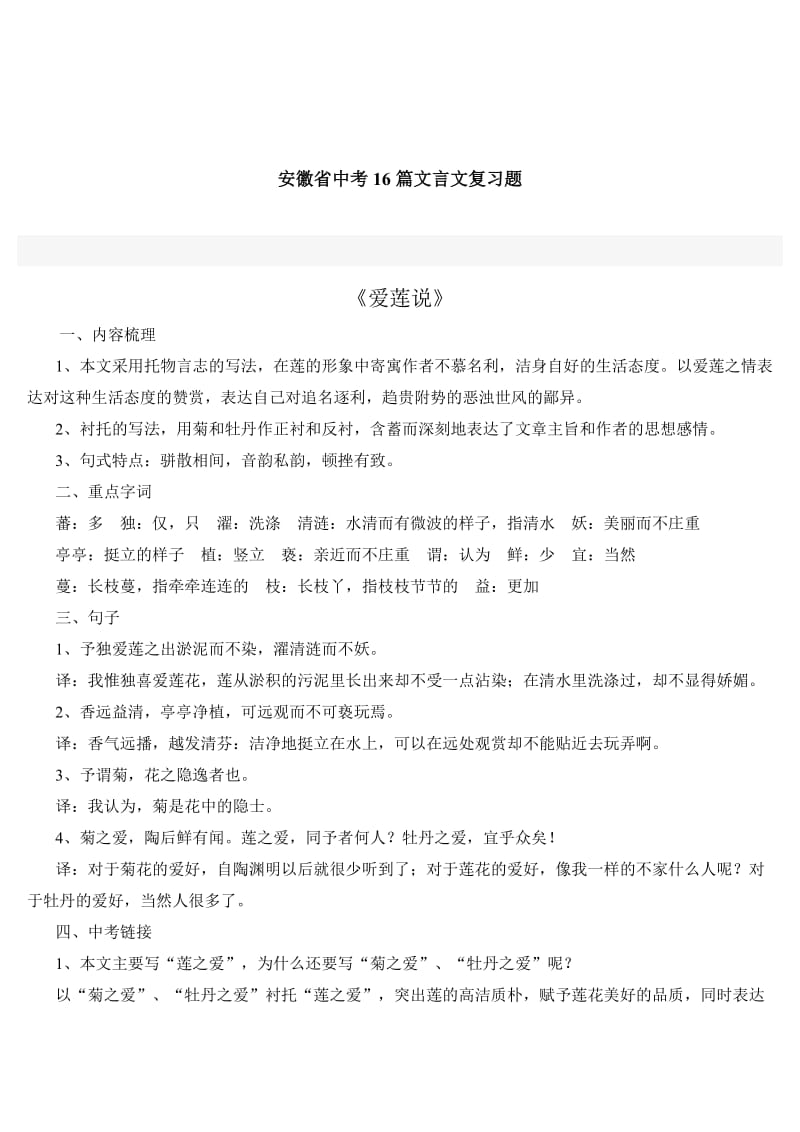 安徽省中考16篇文言文复习题.doc_第1页