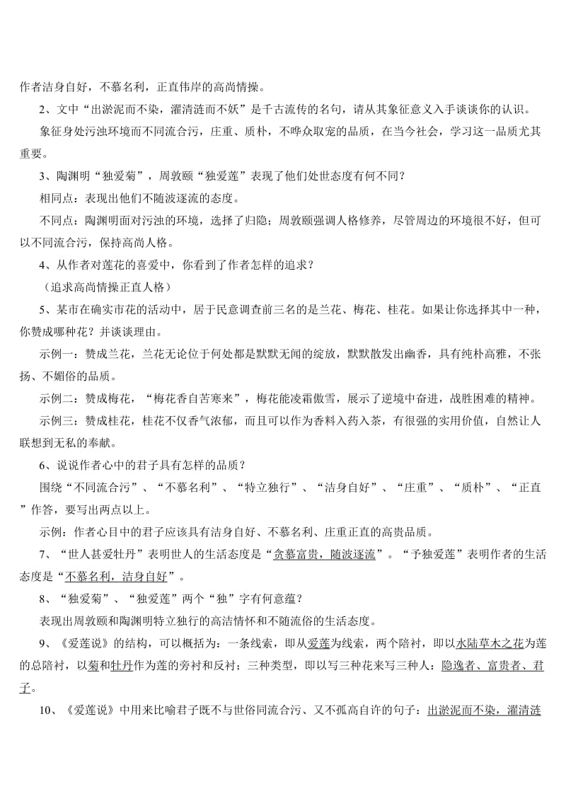 安徽省中考16篇文言文复习题.doc_第2页