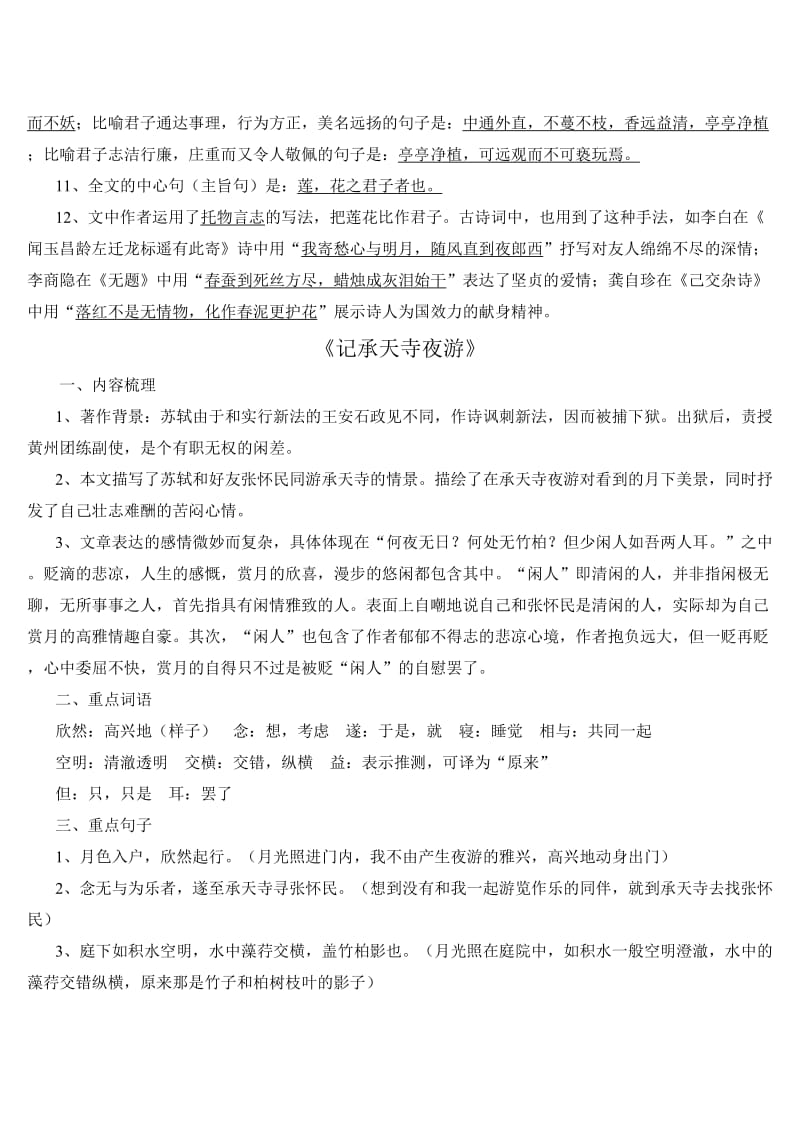 安徽省中考16篇文言文复习题.doc_第3页