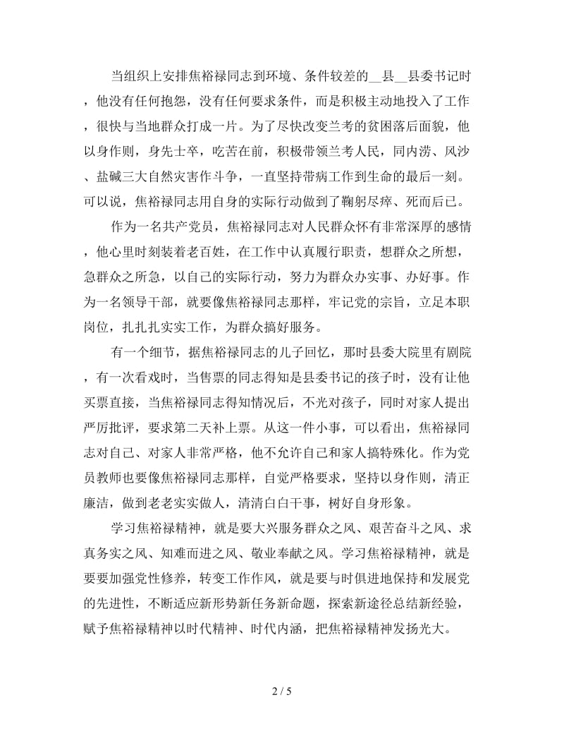 观看焦裕禄心得体会集萃.doc_第2页