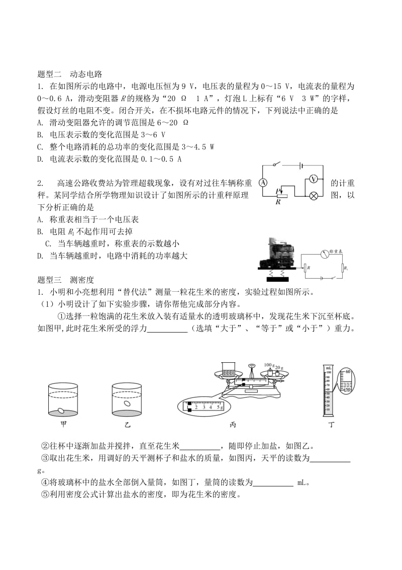 山西省2015中考物理专题复习.doc_第2页