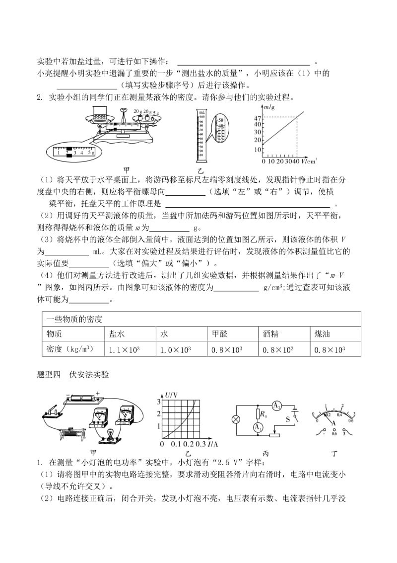 山西省2015中考物理专题复习.doc_第3页