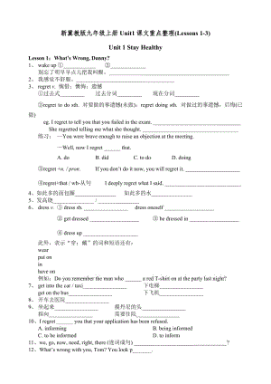 新冀教版九年級(jí)上冊(cè)Unit1課文重點(diǎn)整理Lessons.doc