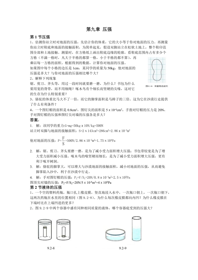 新人教版八年级物理动手动脑学物理答案.doc_第1页