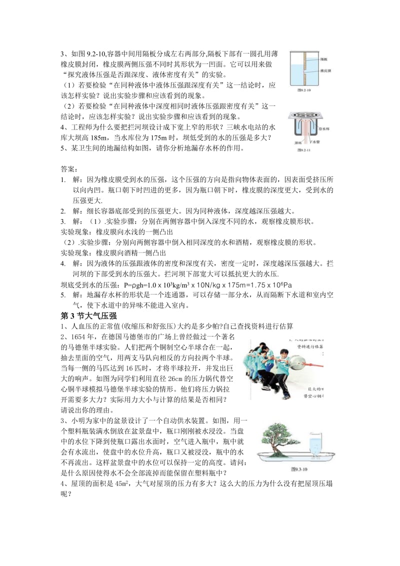 新人教版八年级物理动手动脑学物理答案.doc_第2页