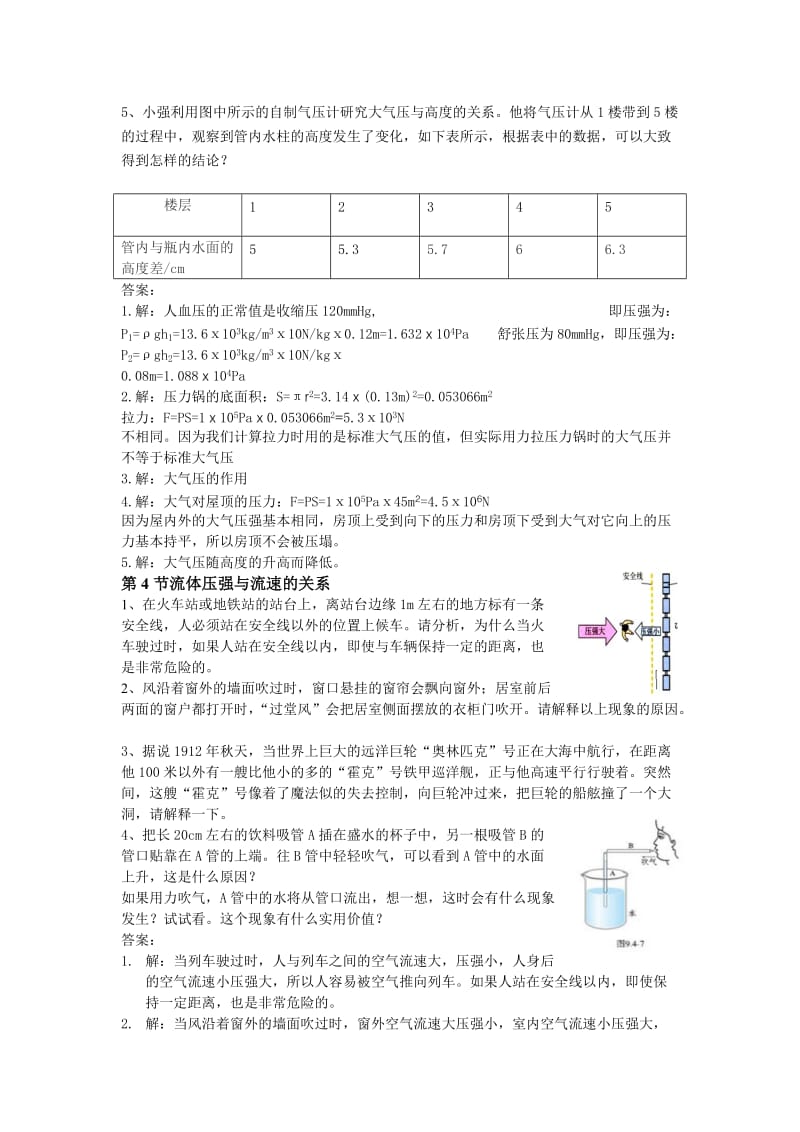 新人教版八年级物理动手动脑学物理答案.doc_第3页