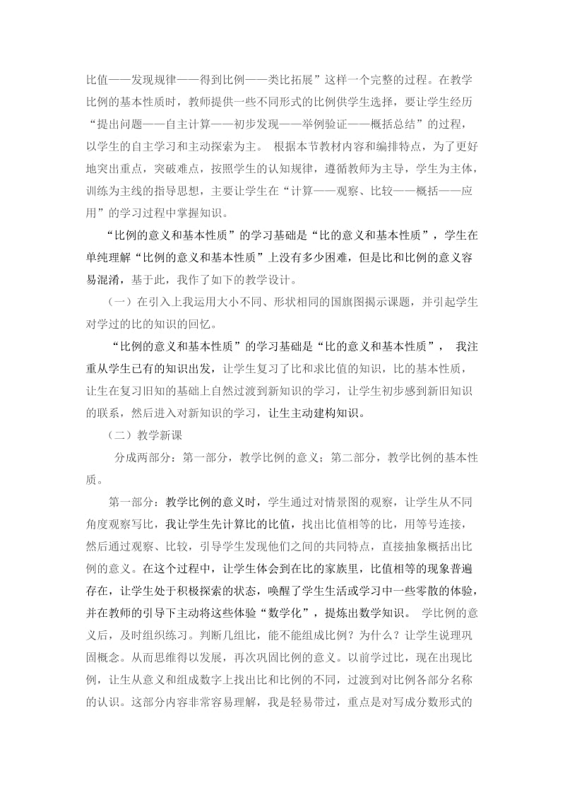 比的意义和基本性质说课材料.doc_第2页