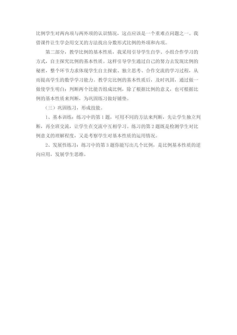 比的意义和基本性质说课材料.doc_第3页