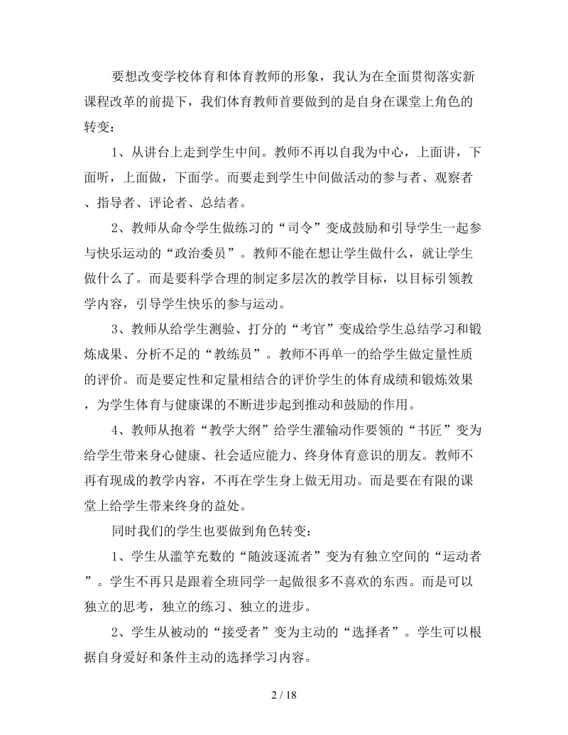 孩子暑假学习心得精选范文.doc_第2页