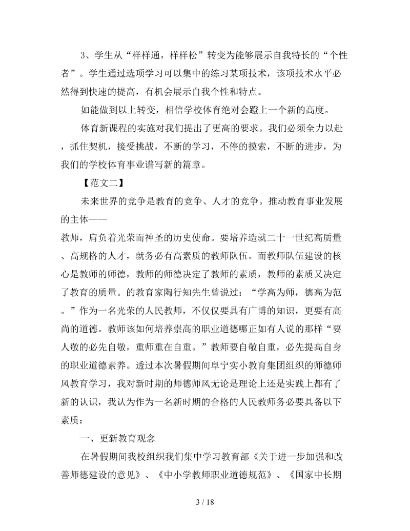 孩子暑假学习心得精选范文.doc_第3页