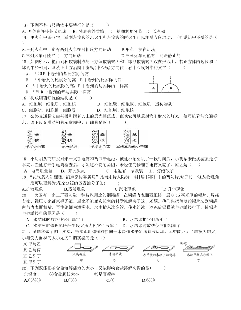 嵊州市七年级科学竞赛试卷.doc_第2页