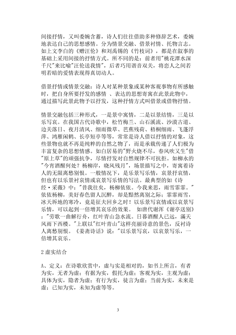 古诗鉴赏之抒情教案.doc_第3页