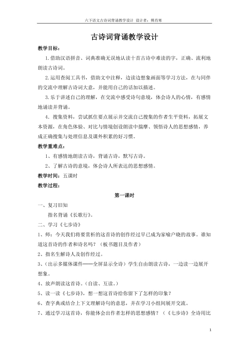 古诗词背诵教学设计.doc_第1页