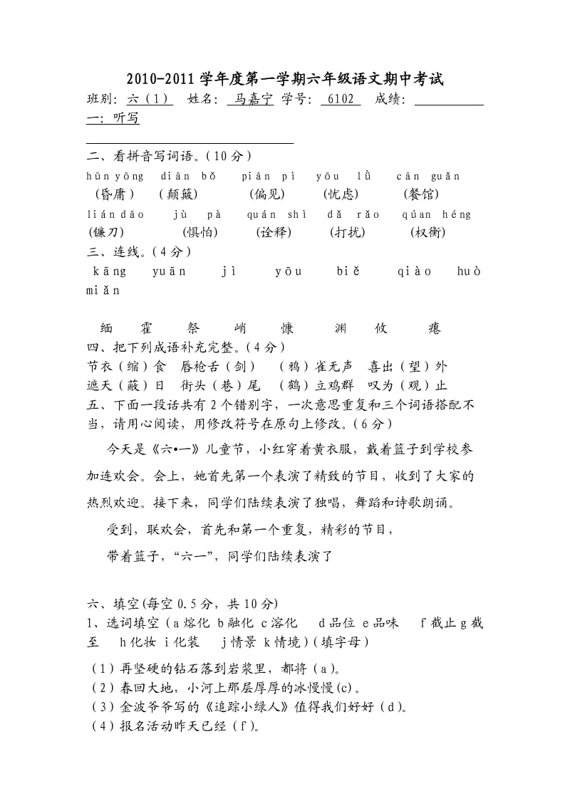 苏州市苏教学度第一学期六级语文期中考试.doc_第1页