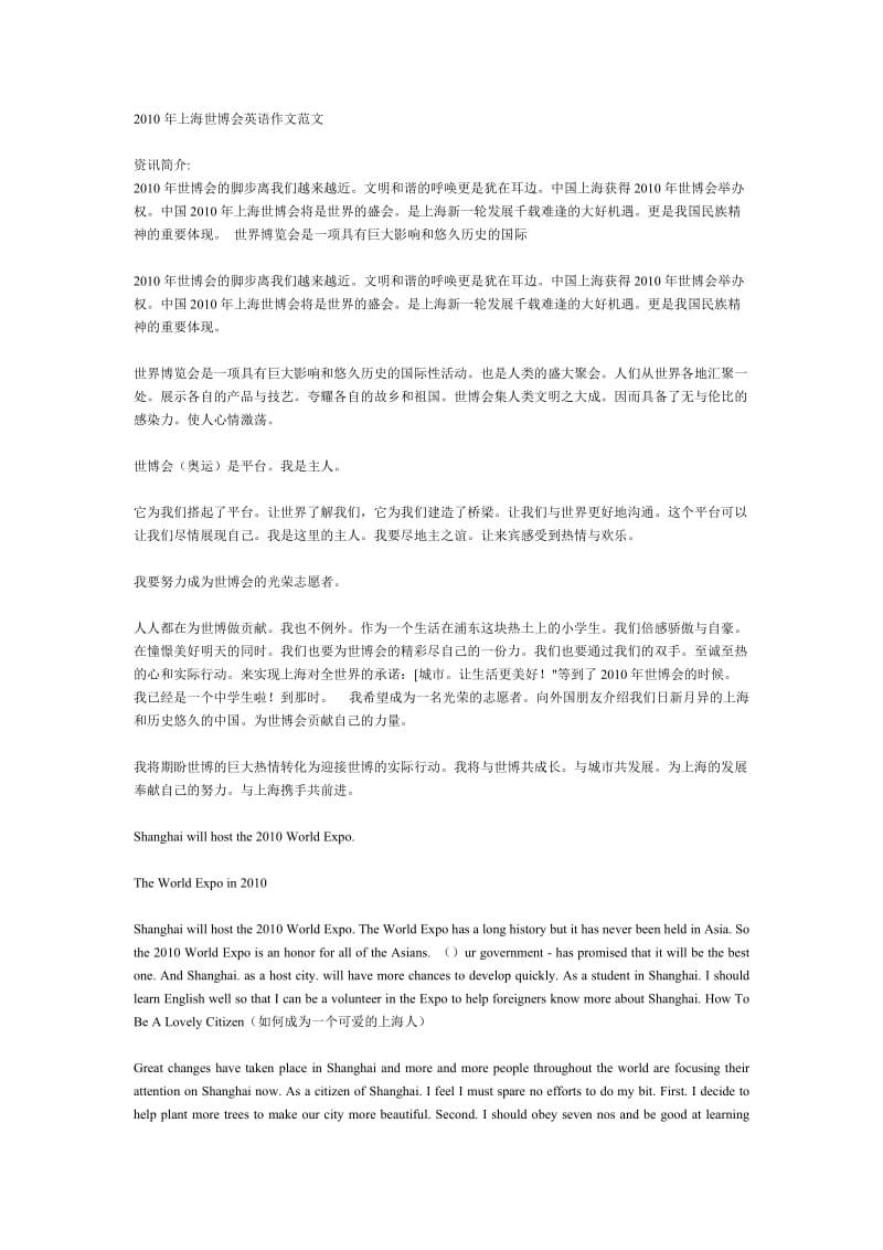 高中世博会英语作文闪耀世博.doc_第2页