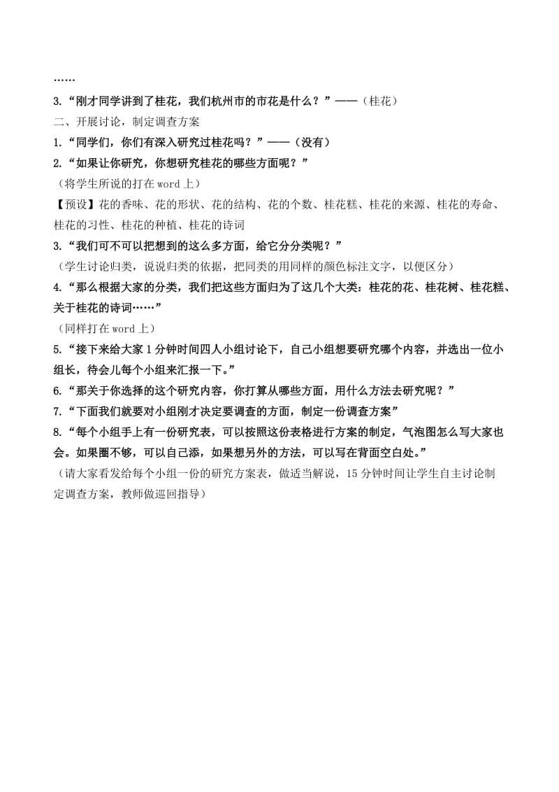 秋天的桂花教学设计.doc_第2页