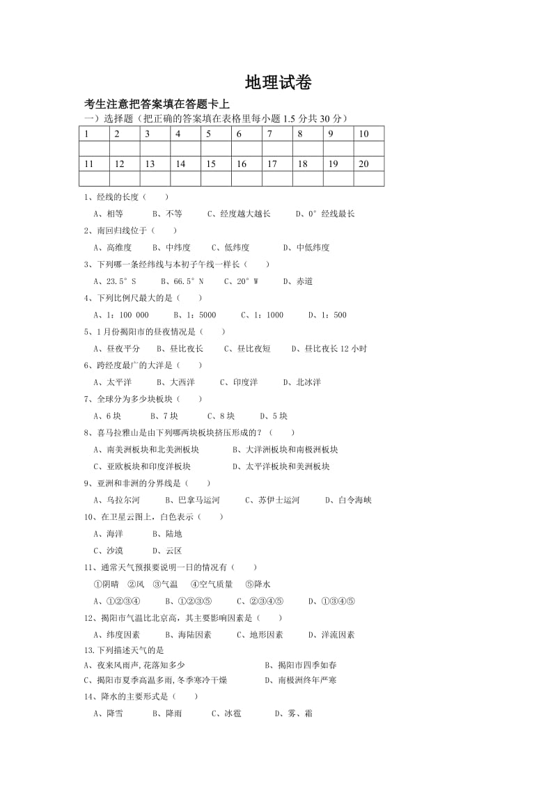 广东省揭阳市2013九年级中考模拟地理试卷.doc_第1页