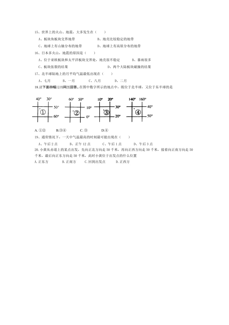 广东省揭阳市2013九年级中考模拟地理试卷.doc_第2页