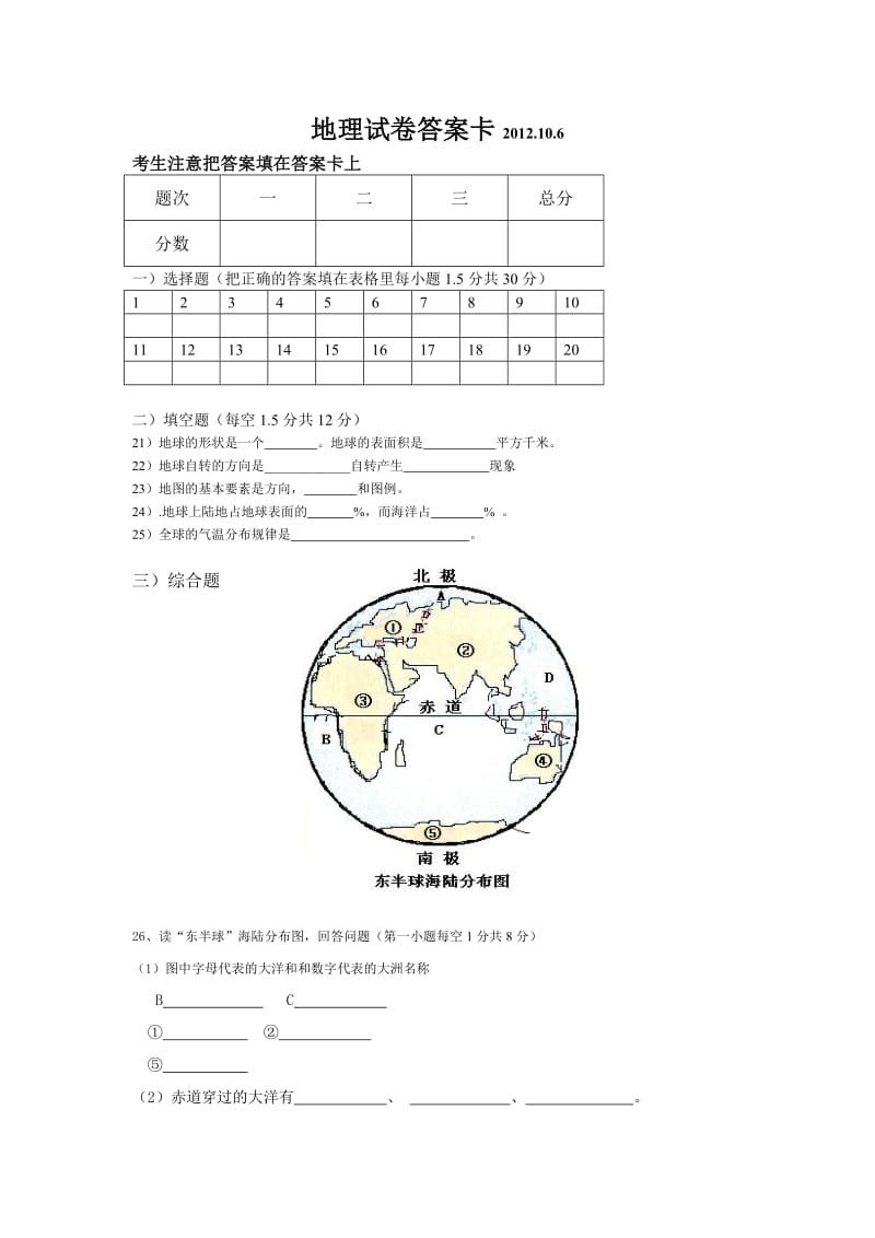 广东省揭阳市2013九年级中考模拟地理试卷.doc_第3页