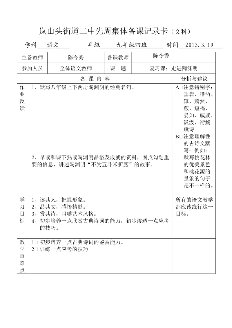 走进陶渊明教学设计.doc_第1页