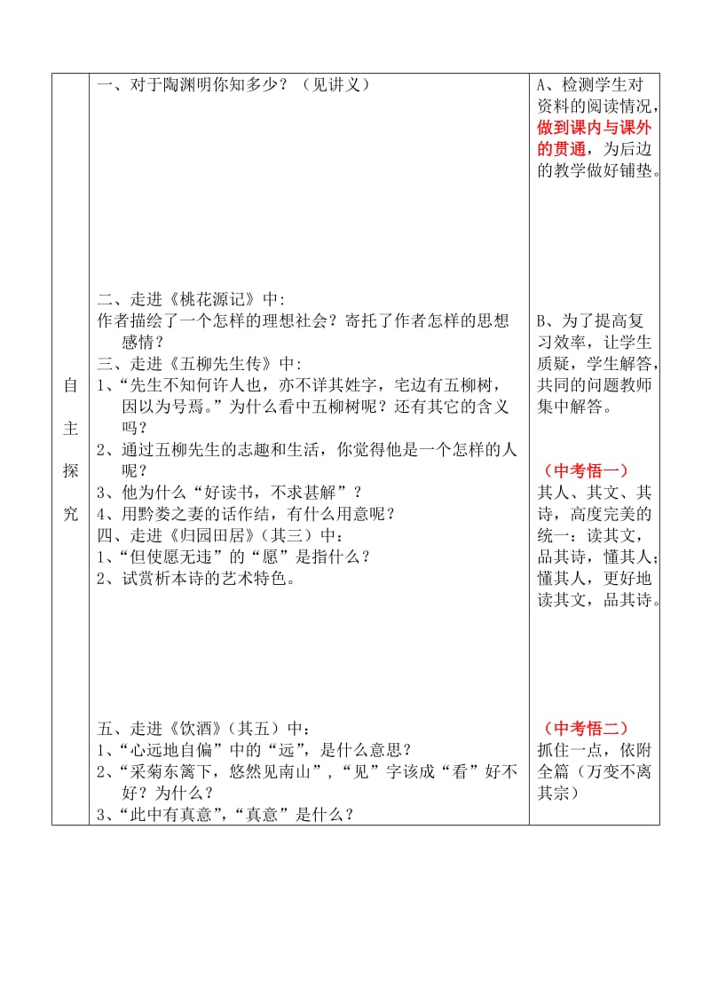 走进陶渊明教学设计.doc_第2页