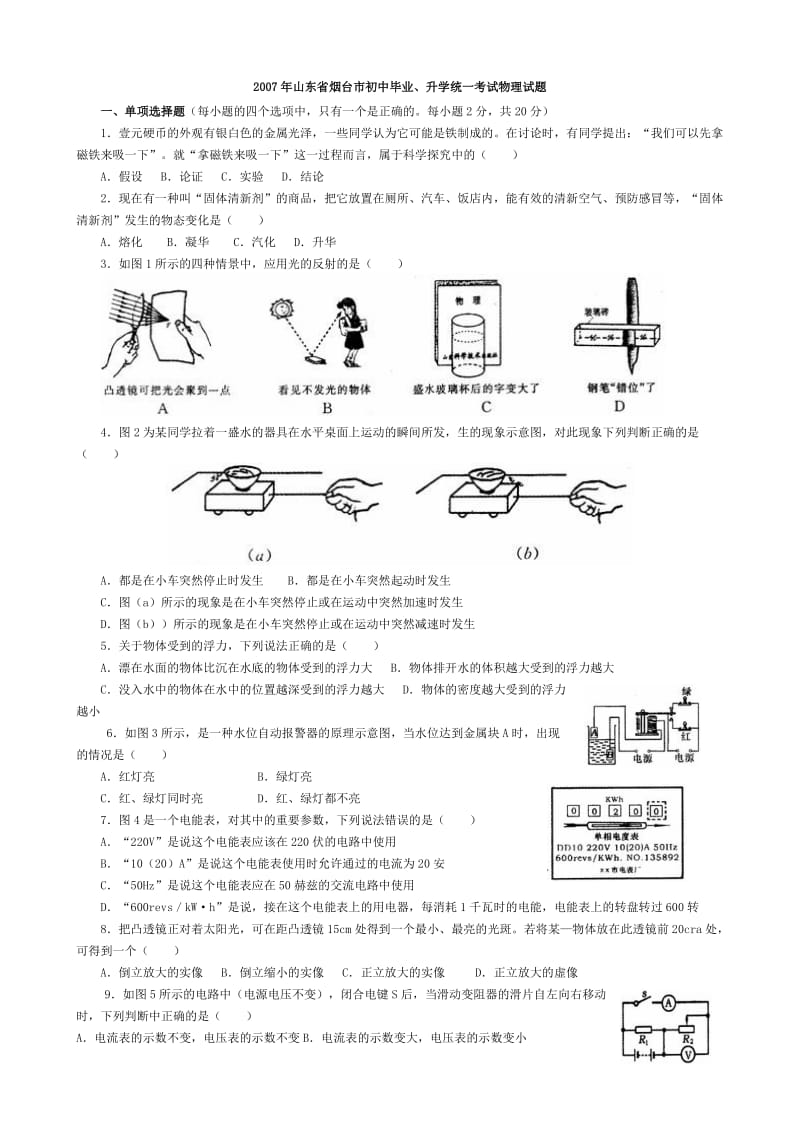 物理中考模拟试题.doc_第1页