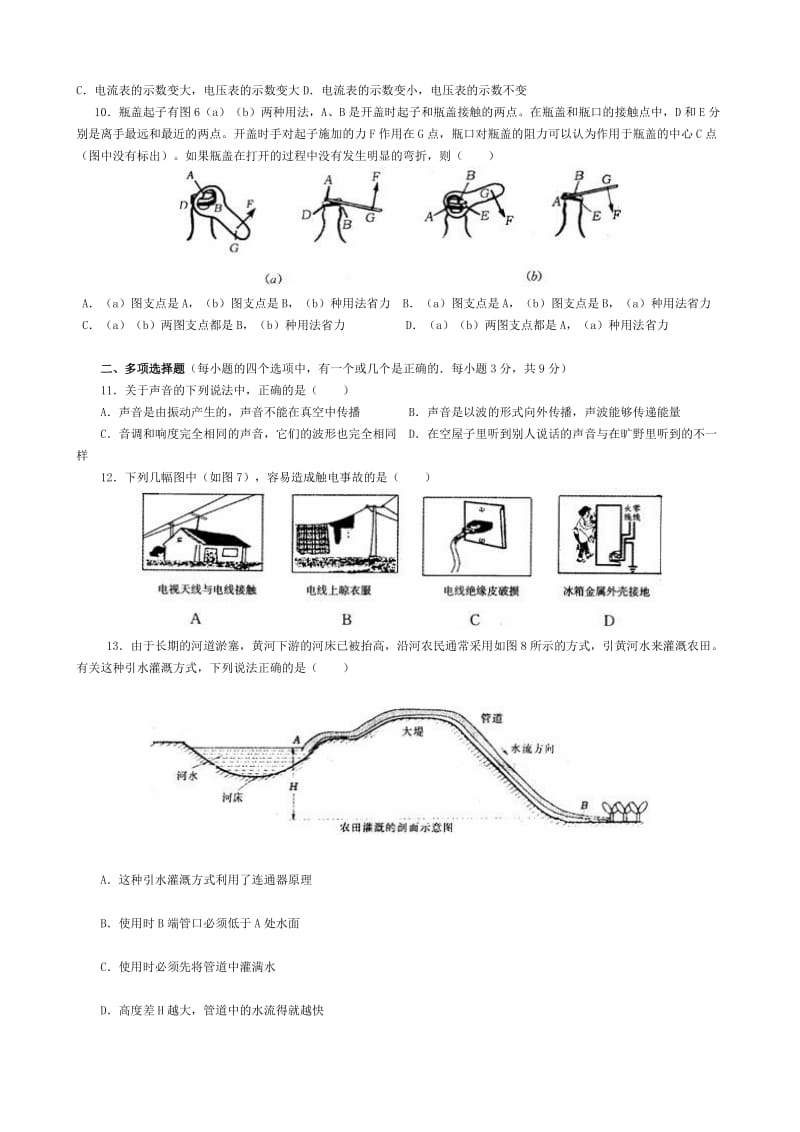 物理中考模拟试题.doc_第2页