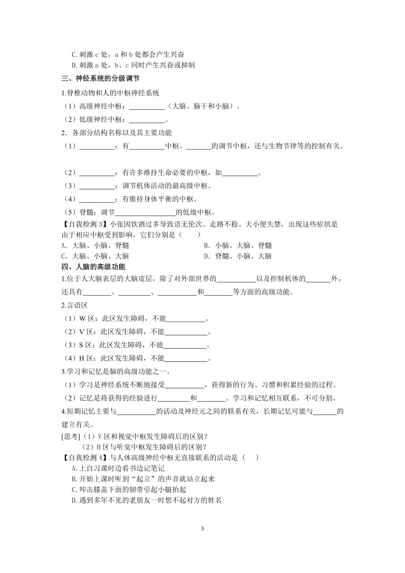 动物和人体生命活动的调节复习学案.doc_第3页