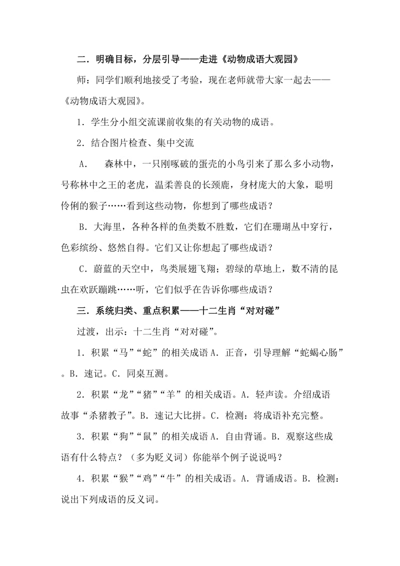 动物成语活动课教案.doc_第2页