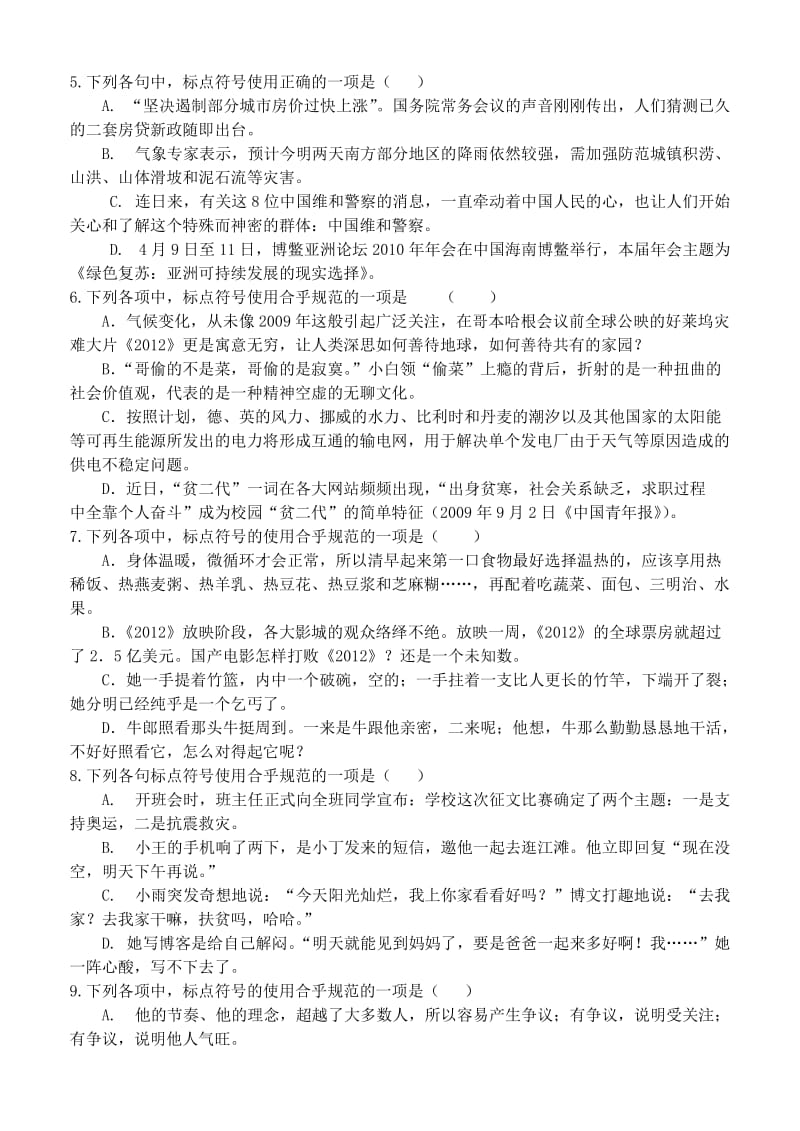 标点符号补充学案.doc_第3页