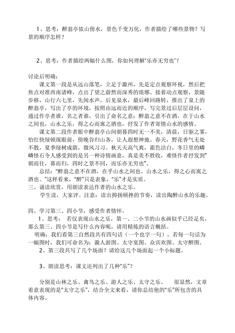 桂城初级中学八年级下册醉翁亭记学案.doc_第2页