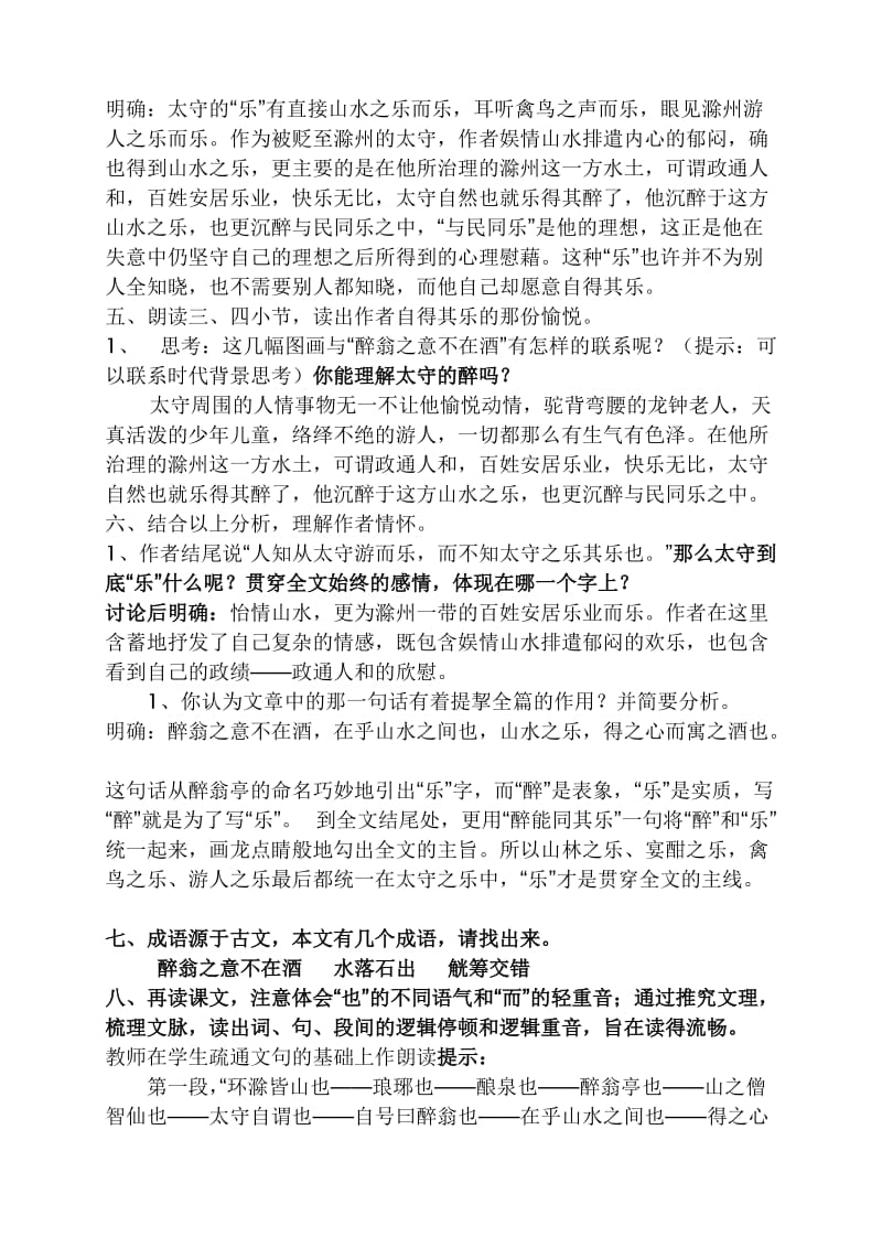 桂城初级中学八年级下册醉翁亭记学案.doc_第3页