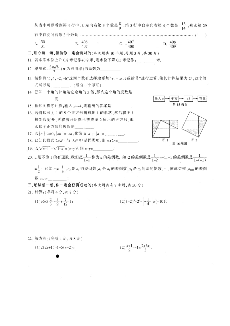 宁波市鄞州区2012学年第一学期七年级上期末数学试卷.doc_第2页