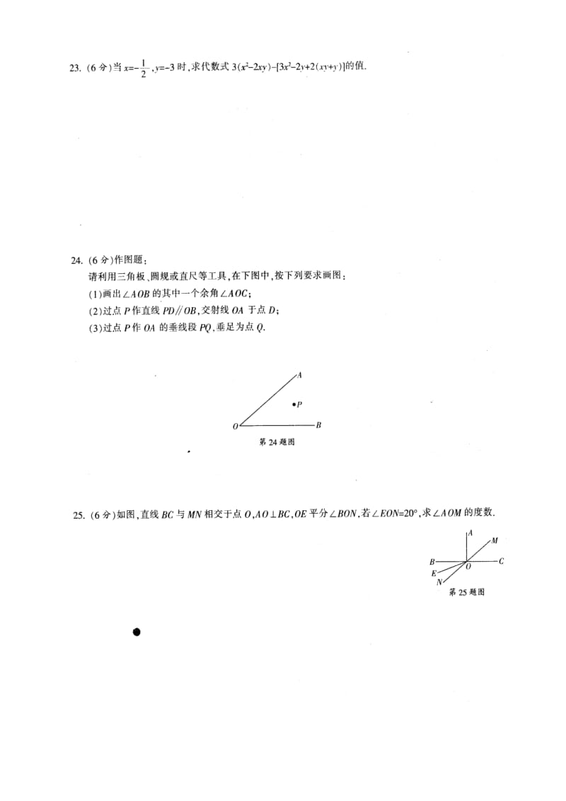 宁波市鄞州区2012学年第一学期七年级上期末数学试卷.doc_第3页