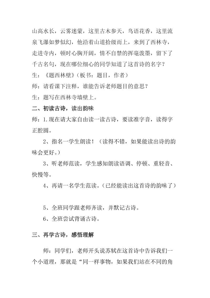 题西林壁教学设计(详案).doc_第3页