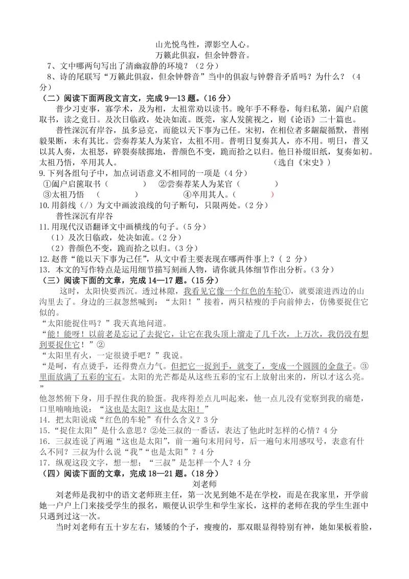 苏教版七年级语语文试卷(带答案).doc_第2页