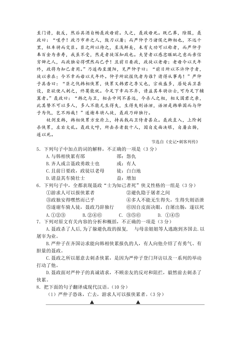 江都区丁沟中学2012-2013学年高一下学期期中考试语文试题.doc_第2页