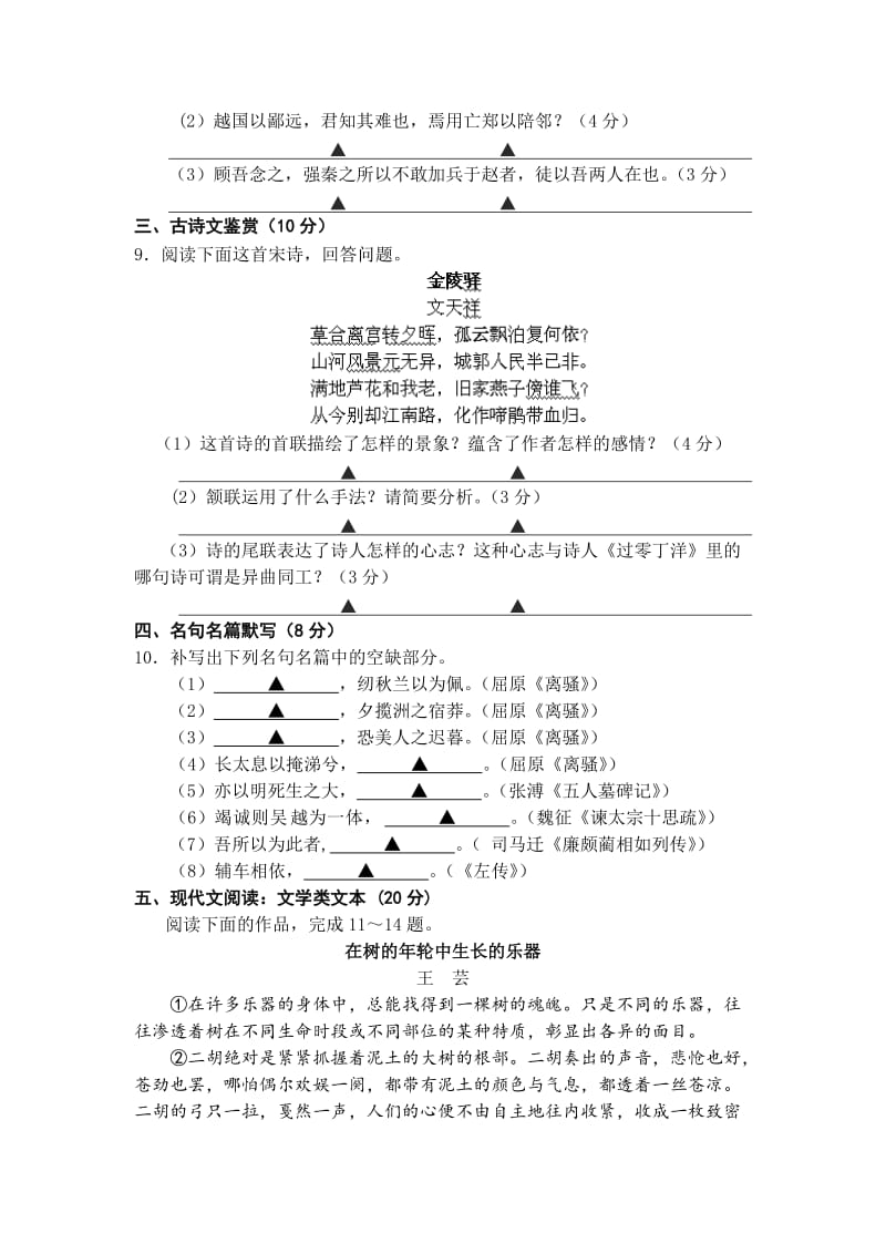 江都区丁沟中学2012-2013学年高一下学期期中考试语文试题.doc_第3页