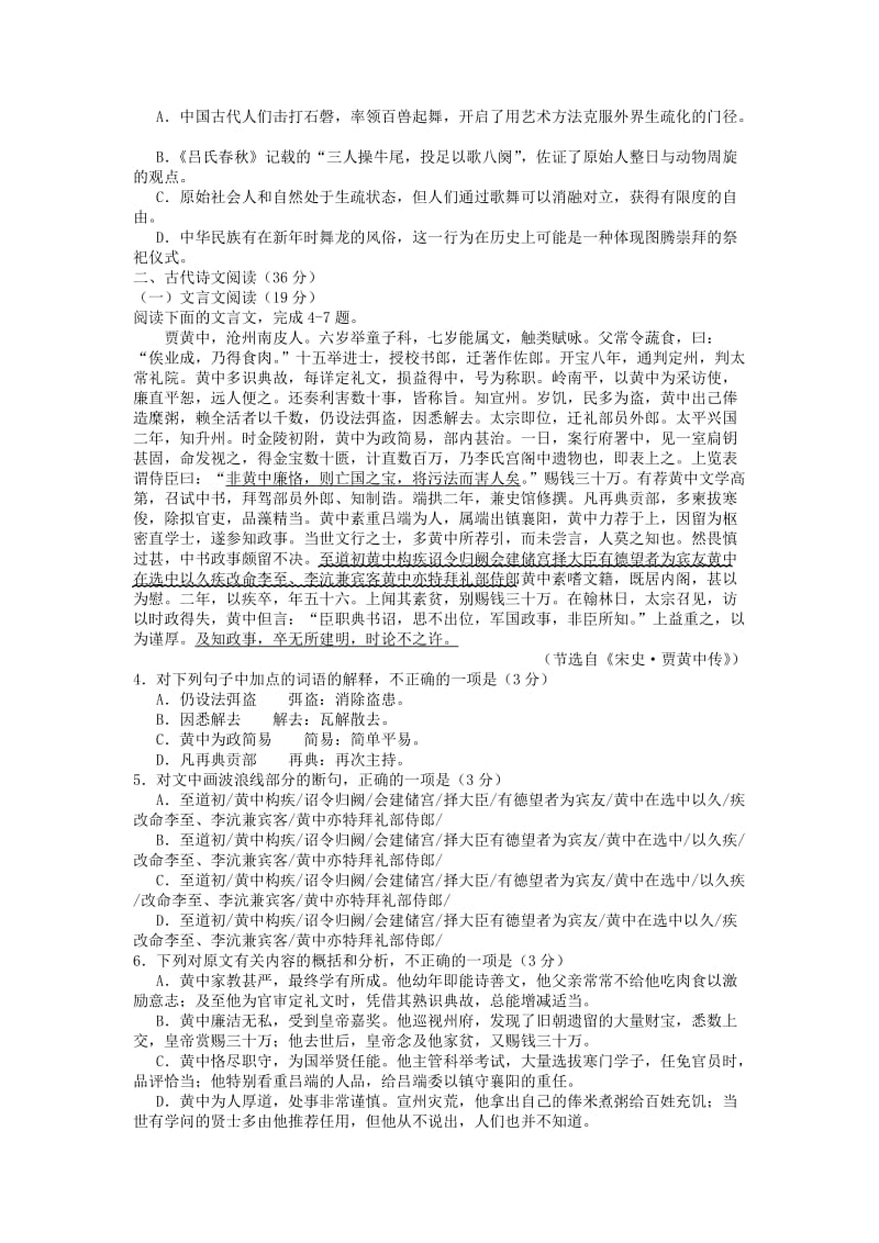 河南省洛阳市2015届高三上学期期中考试语文试题(word版).doc_第2页