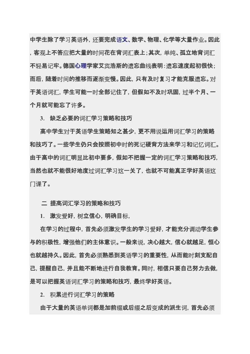 高中生学习英语的困难及解决方法.doc_第2页