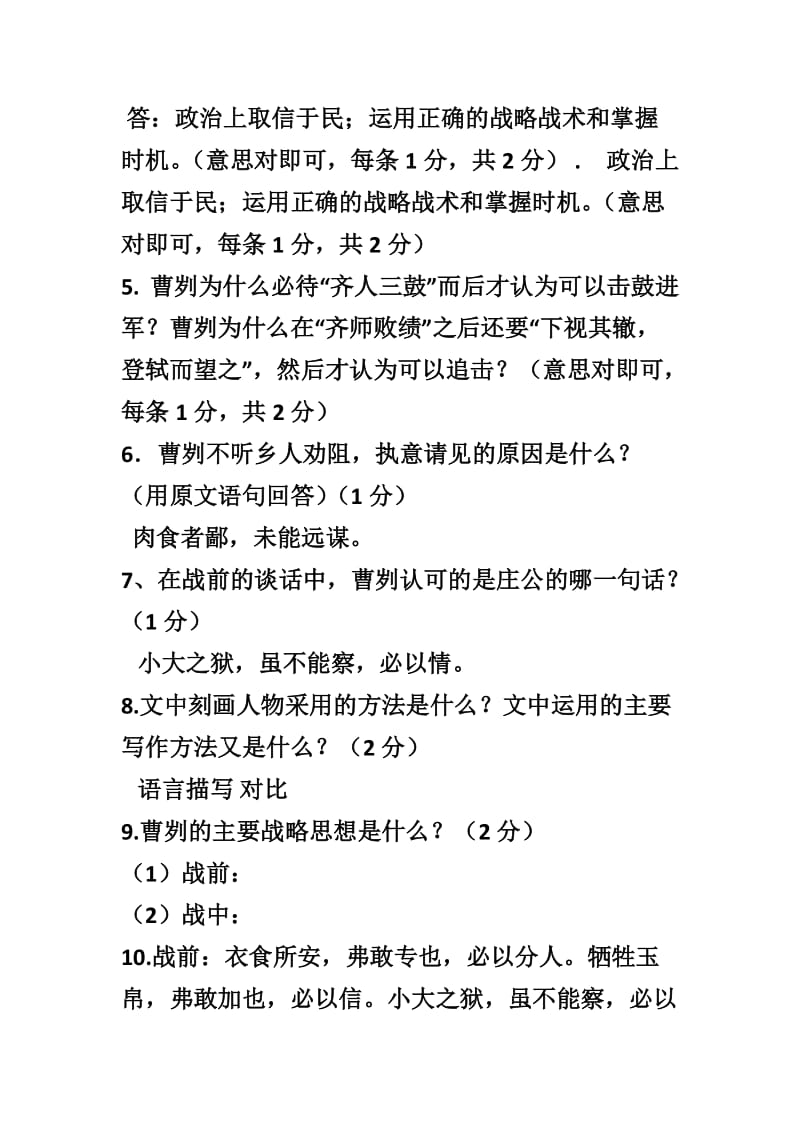 曹刿论战中考问答题.docx_第2页