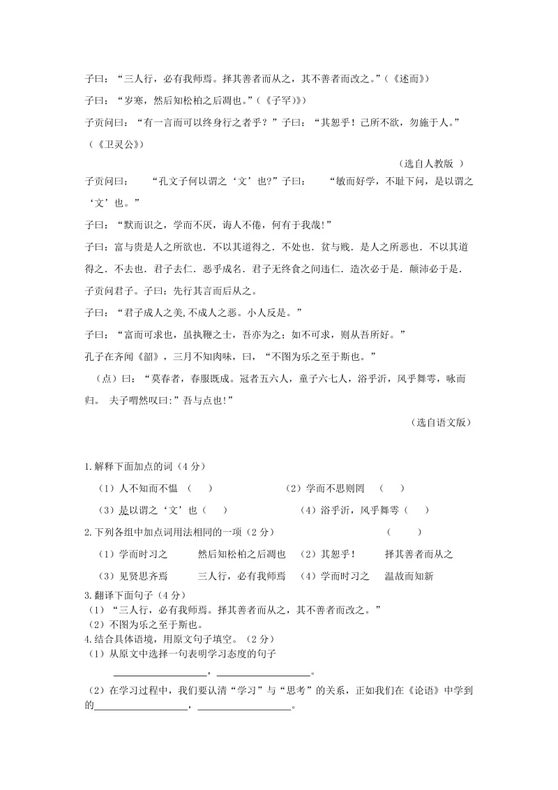 福建省诏安县2012-2013学年七年级语文上学期第一次月考试题新人教版.doc_第3页