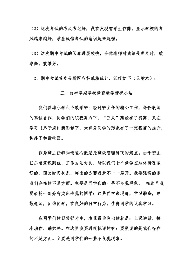 期中考试分析总结.doc_第2页