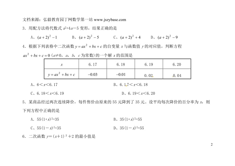 山西农业大学附属中学2015届九年级数学上学期第一次月考试题.doc_第2页