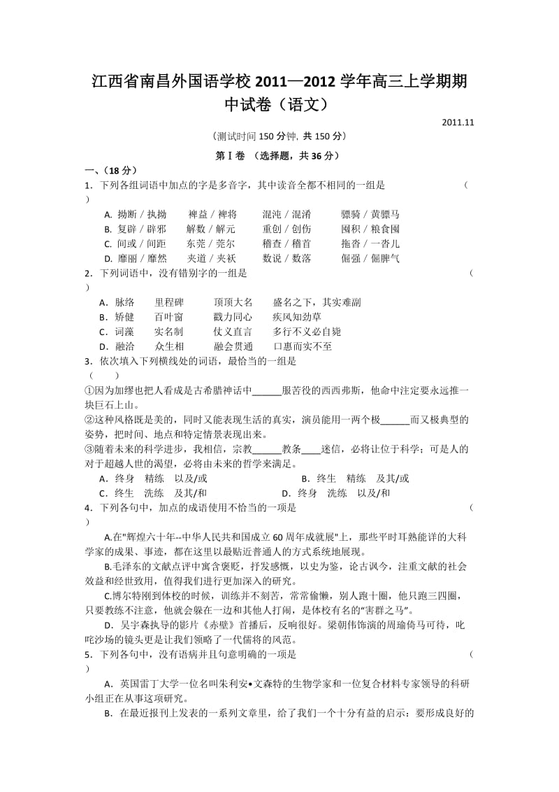 江西省南昌外国语学校高三上学期期中考试语文.doc_第1页