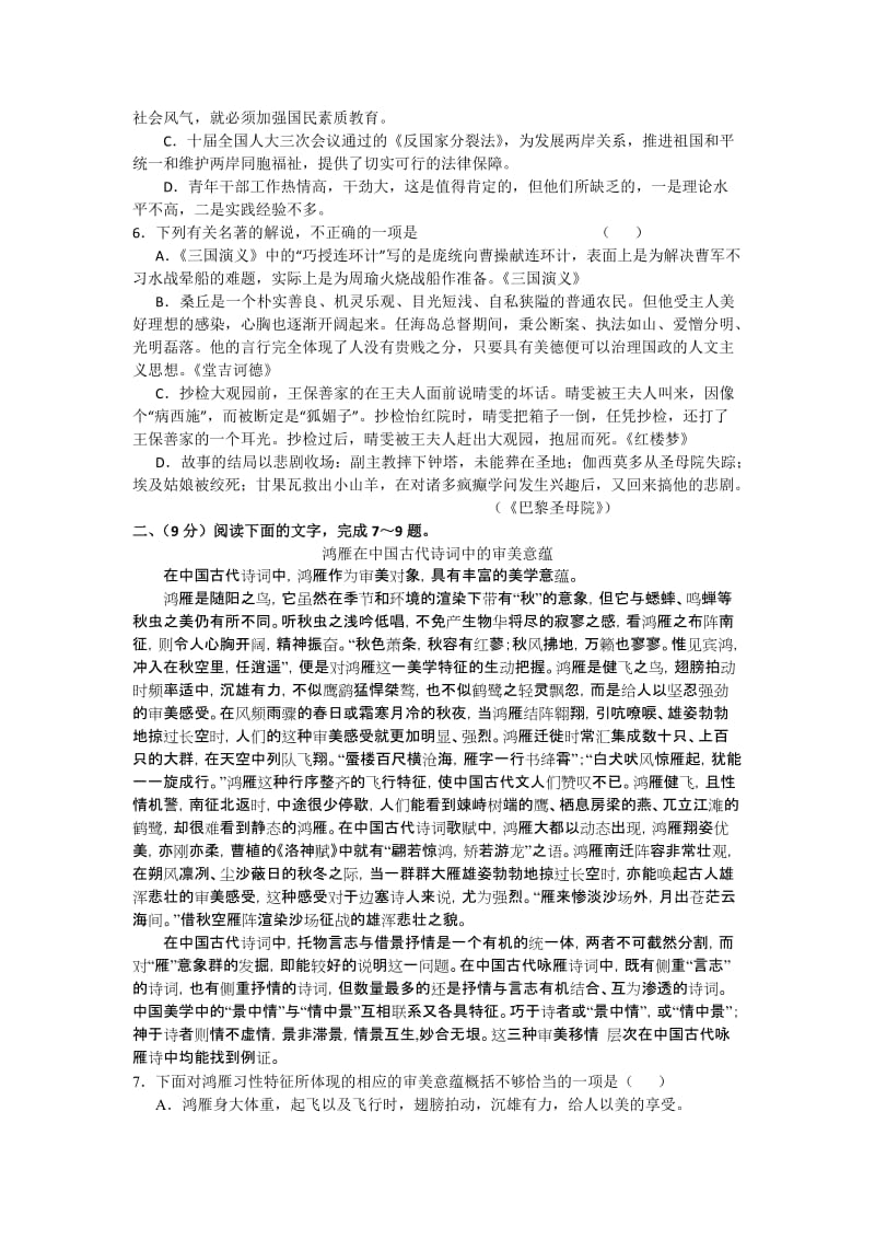 江西省南昌外国语学校高三上学期期中考试语文.doc_第2页