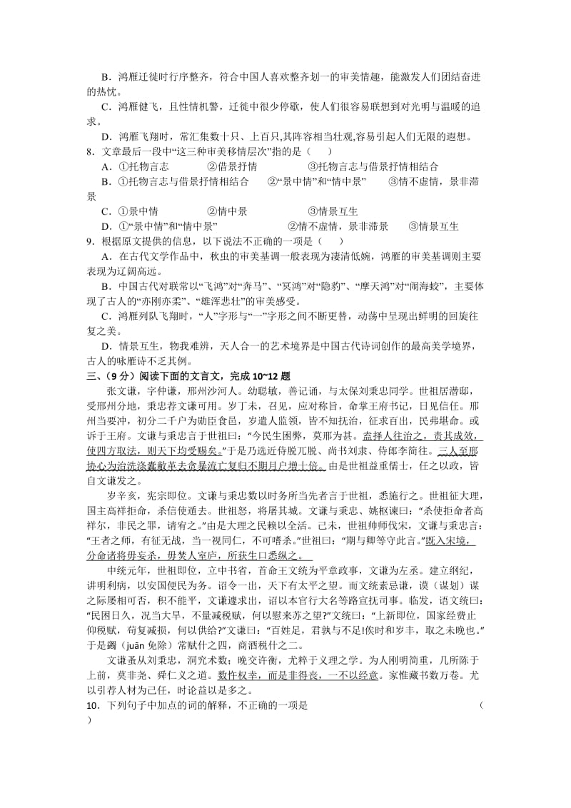江西省南昌外国语学校高三上学期期中考试语文.doc_第3页