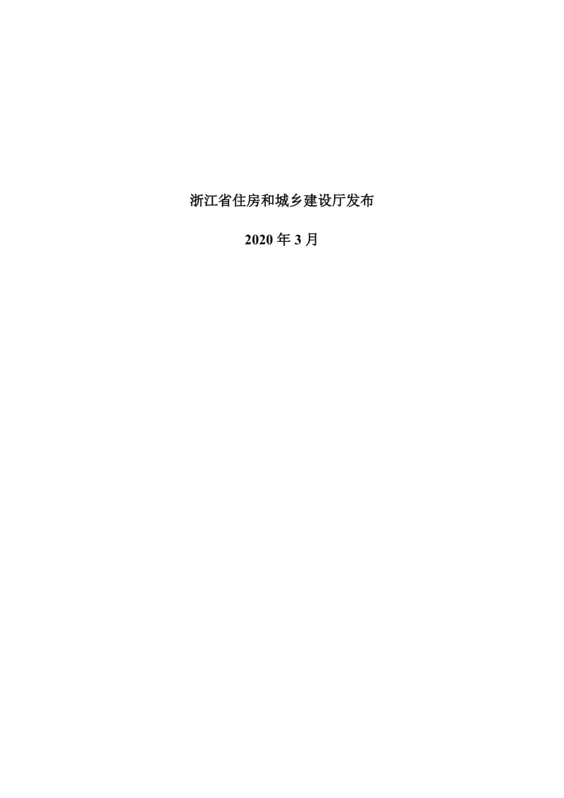 浙江省农村生活污水企业水质检测化验室建设导则_第2页