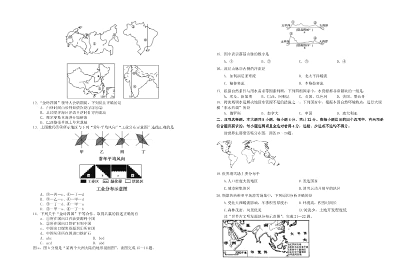 江苏省盐城中学2011-2012学年高二下学期期中考试地理.doc_第2页