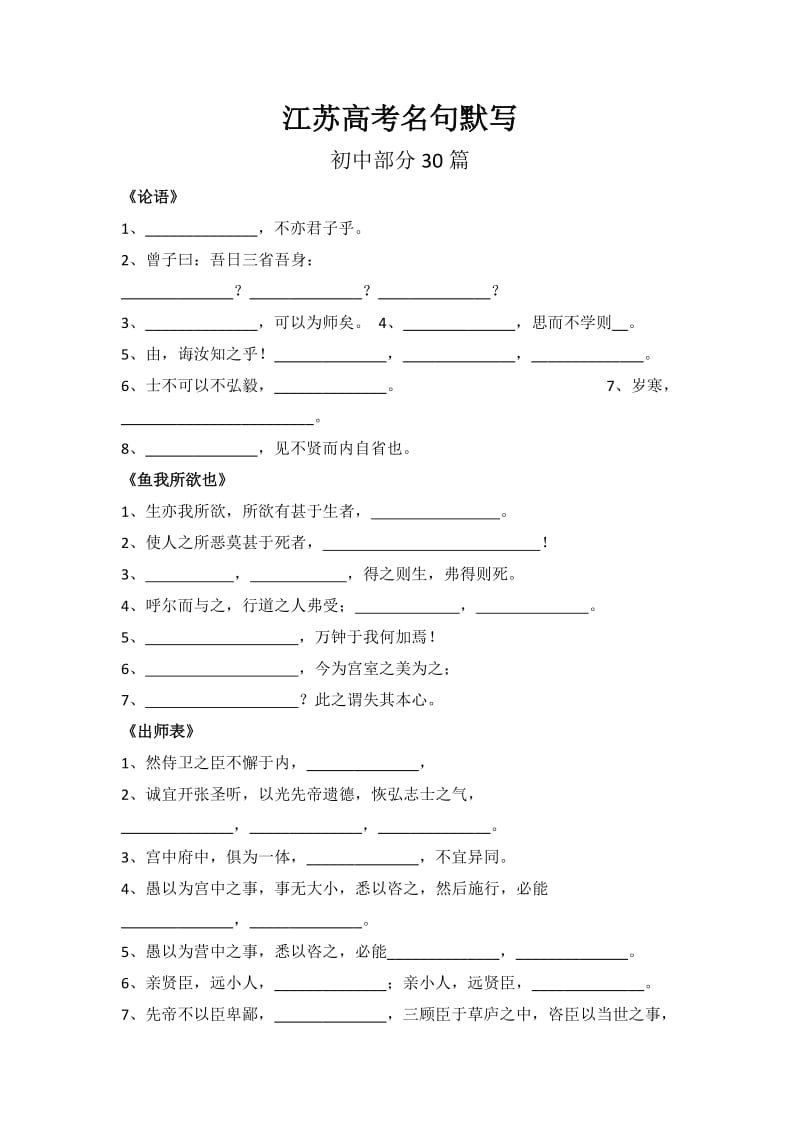 江苏高考名句默写初中部分.docx_第1页